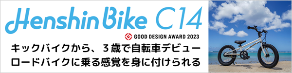henshinbike